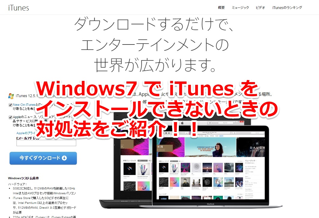 Itunes ダウンロード できない